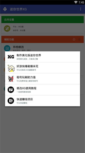 迷你世界XG