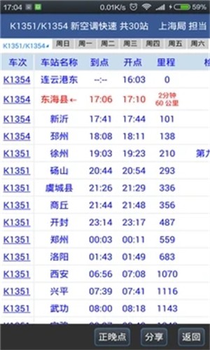 路路通手机版