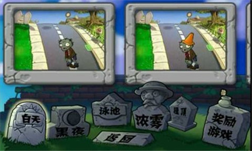 植物大战僵尸高清版