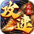<strong>攻速之影</strong>