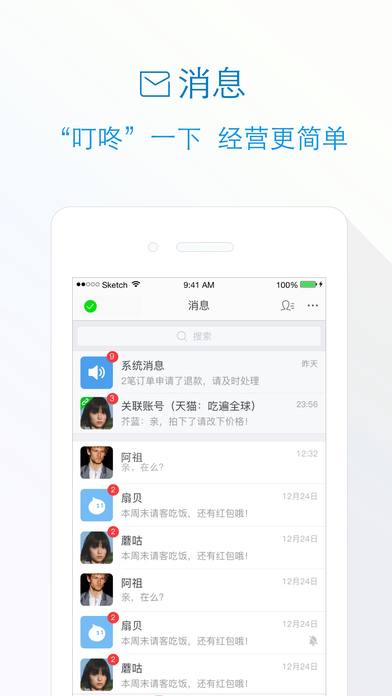 千牛淘宝卖家版