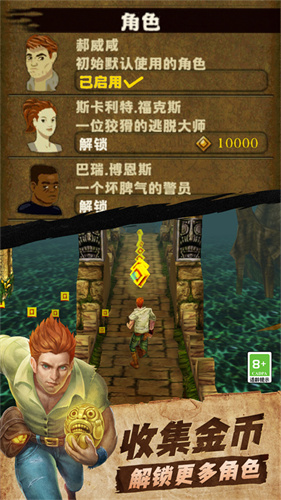 神庙逃亡破解版