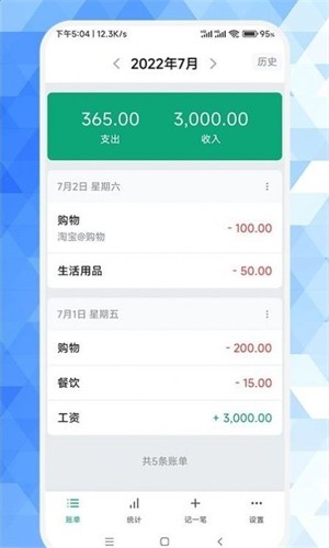 草莓记账本