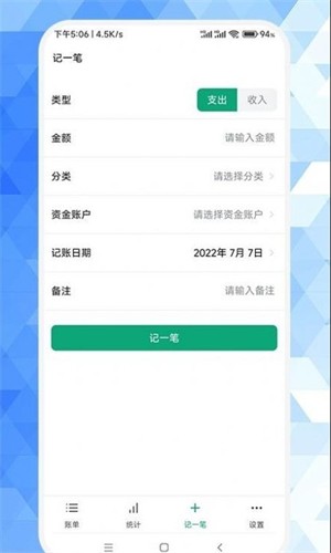草莓记账本