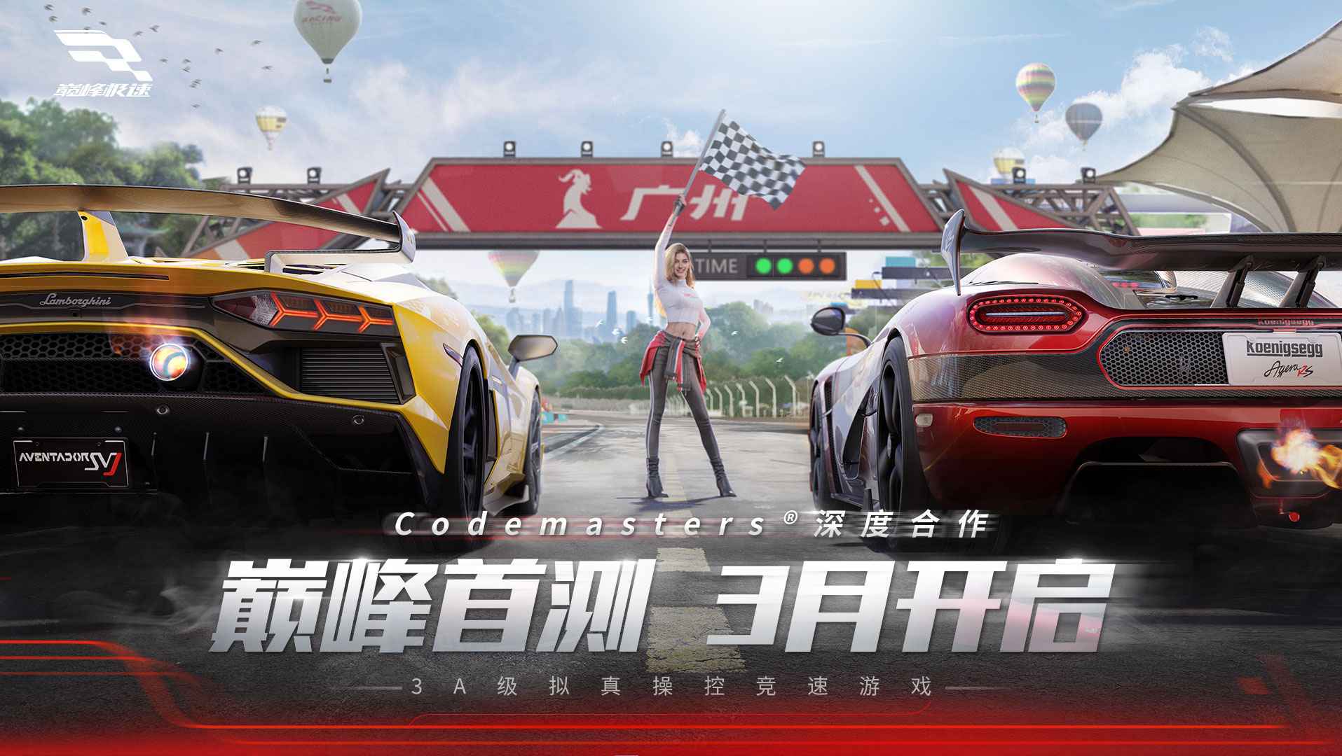 巅峰极速最新版