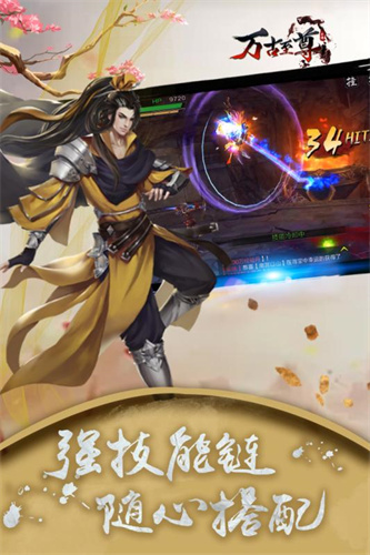 万古至尊手游最新版