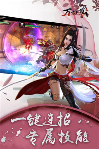 万古至尊手游最新版