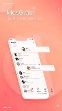 泡泡聊天MosTalk