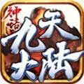<strong>神话九天大陆</strong>