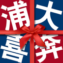 <strong>浦大喜奔</strong>