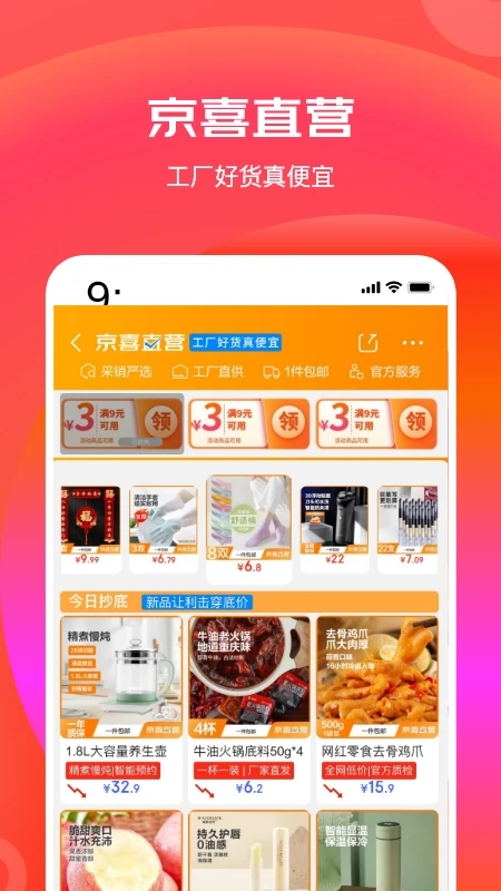 京东特价版