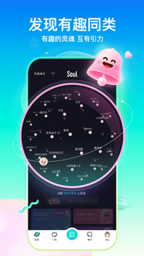 Soul聊天软件最新版