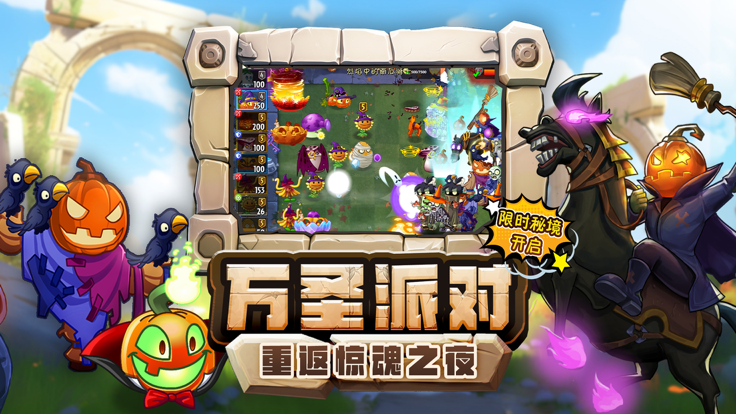 植物大战僵尸2