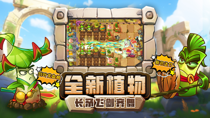 植物大战僵尸2