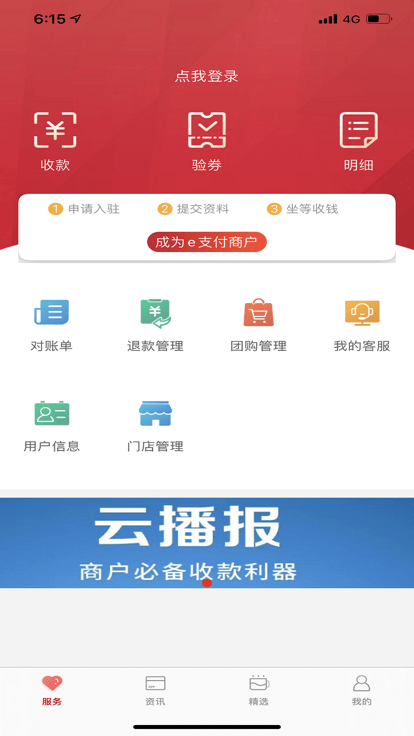 工银商户之家