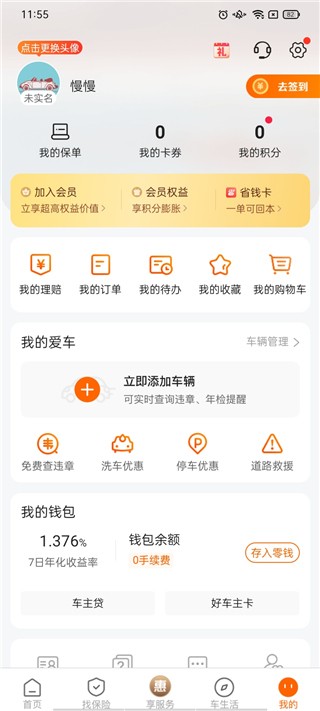平安好车主app