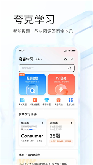 夸克网盘app