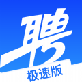 <strong>智联招聘极速版</strong>
