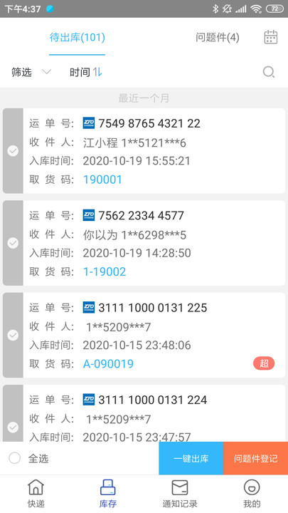 兔喜快递