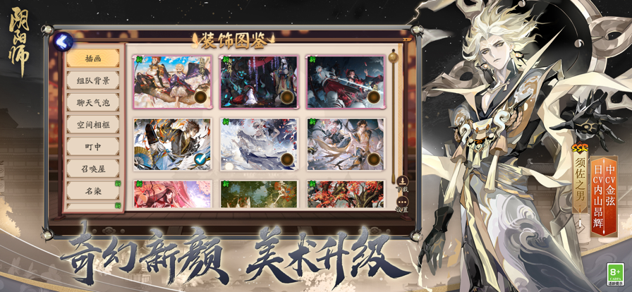 阴阳师网易版