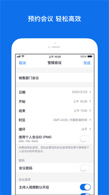 ZOOM视频会议安卓版