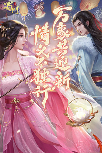 蜀门手游变态服