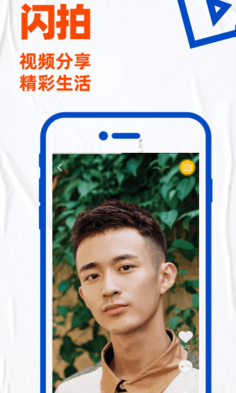 小蓝视频Blued