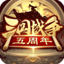 <strong>三国战争</strong>