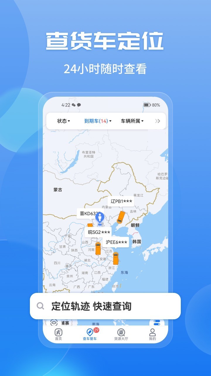 车旺大卡车辆定位
