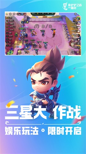 金铲铲之战破解版无限金币