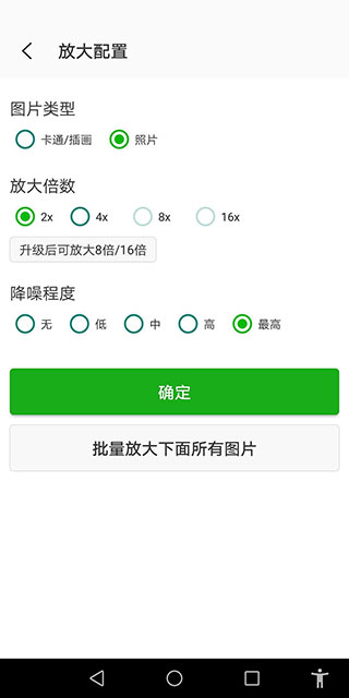 Bigjpg安卓版