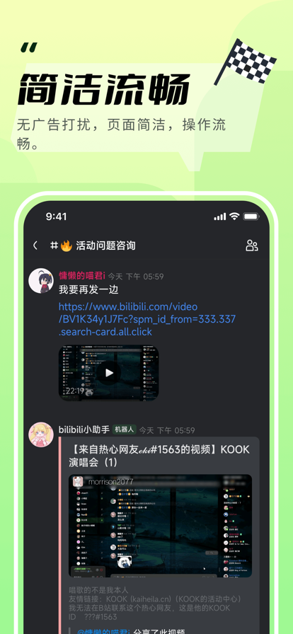 KOOK语音最新版