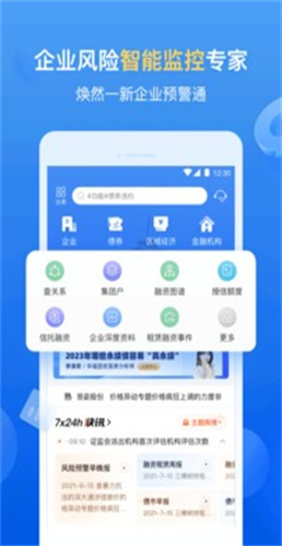 企业预警通