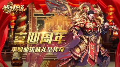 龙皇传说