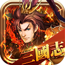 <strong>三国志单机版</strong>