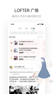 Lofter软件