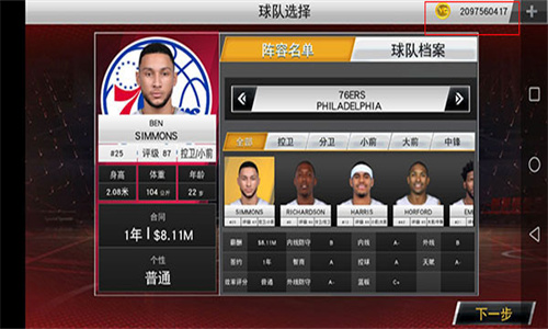 NBA2K20豪华存档版
