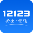 <strong>交管12123</strong>