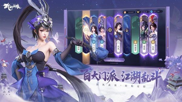 武林闲侠