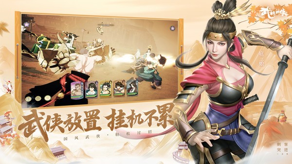 武林闲侠
