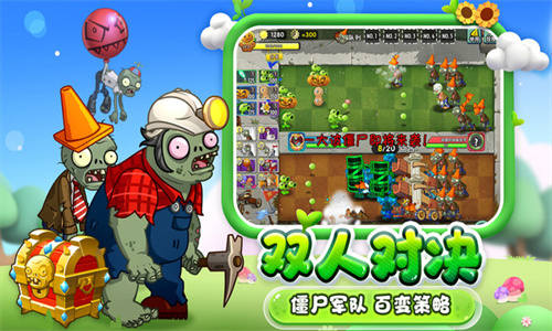 植物大战僵尸2破解版