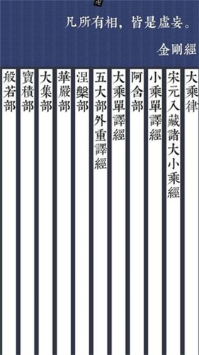 大藏经
