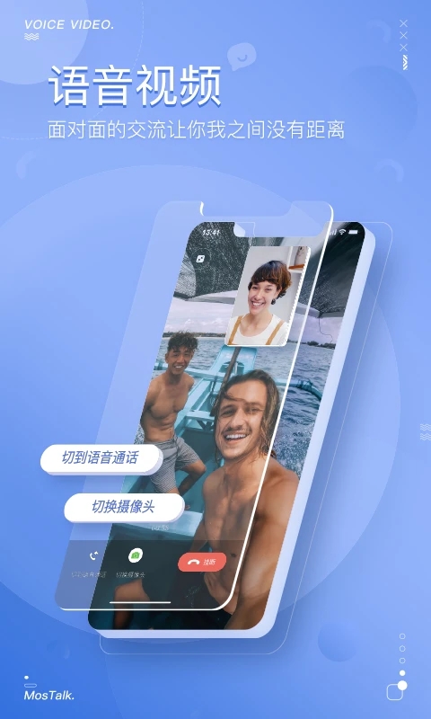 Mostalk聊天软件