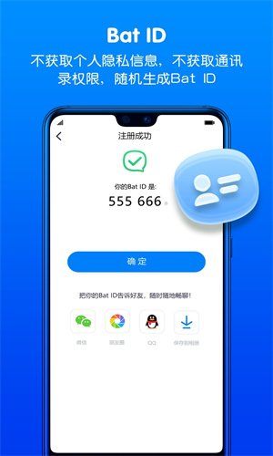 蝙蝠安全聊天软件