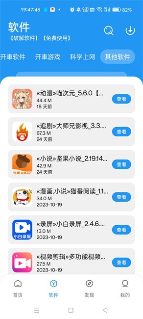 猪猪软件库安装包