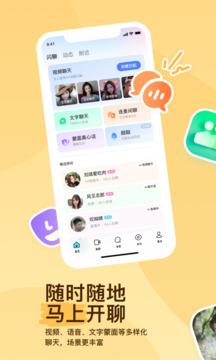 陌陌最新版