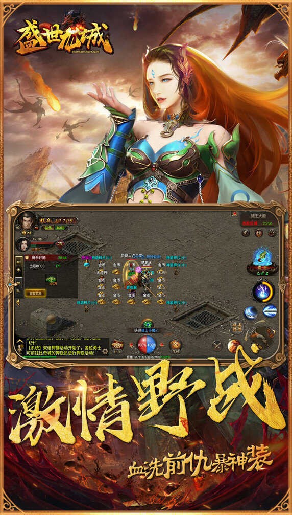 复古传奇