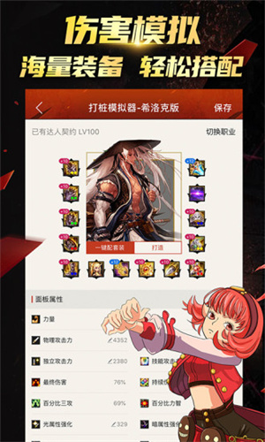 DNF时装模拟器手机版
