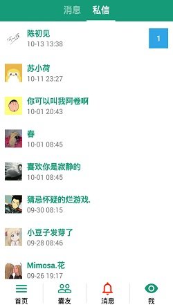 胶囊日记安卓版
