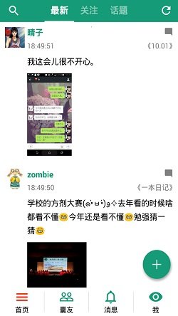 胶囊日记安卓版